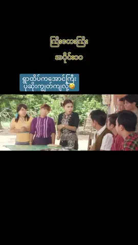 #ကြီးလေးကြီး #အသဲလေးတော့ပေးသွားနော်😍 #ရောက်ချင်တဲ့နေရာရောက်👌😂😂 #pppppppppppppppppppppp #fpရောက်စမ်းမရောက်လည်းနေပေ့ #2023 #fyp #tiktokmyanmar #tiktokmyanmar🇲🇲 #ti #fypシ #tiktok #tiktok #thanksgiving #theanh28 #မန့်ပေးခဲ့နော်🥰♥ #CapCut #capcut #ရောက်ချင်တဲ့နေရာရောက်👌 #ချယ်မေ 