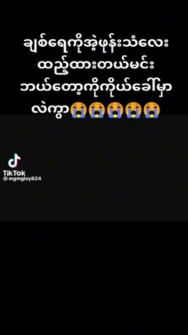 #ဆွေး #ဖုန်းမြည်သံ#