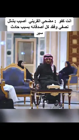 انت كفو مضحي القريني  أصيب بشلل نصفي وفقد كل أصدقائه بسبب حادث سير #حسين_الزيدي #انت_كفو #انت_كفو_برنامج #برنامج_انت_كفو #الصدمه #برنامج #كفو #كفوووو #برامج #حسين_الزيدي 