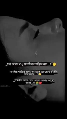 😭💔#bdtiktokofficial #bdviralvideo #unfrezzmyaccount #frypシ #frypgシviral😍tiktok #trendingsaund 