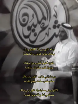 حسابي وياك يوم القيامه #fyp #شعر #قصيد #سعد_السبيعي 