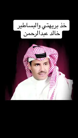 #خالد_عبدالرحمن_ملك_الفن 