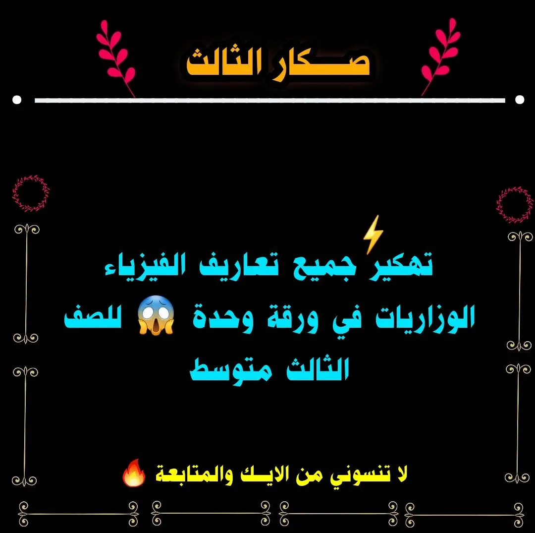 #لا_تنسوني_من_الايــك_والمتابعة #ةللهم_صلي_على_النبي_محمد #محمود_الجبلي #مشاهير_العراق #لايـك_متابعة_اكسبلور #ثالثون_2023💫 #الشعب_الصيني_ماله_حل #صــكار_الثالث #parati #youtube #tiktok #مشاهير_تيك_توك 🌼🤎
