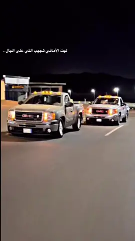 #سييرا13 #اكسبلور #ذكر_الله #ععدواهه #جمس_سيرا #الجميحي #جمس #رغدان #الباحة #fyp 