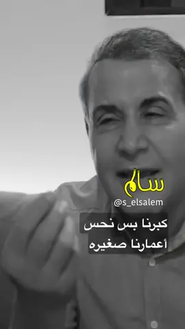 كبرنا بس نحس أعمارنا صغيره #أغنية من #غناء #الفنان #سعدون_جابر و #نصرت_البدر #أغاني_عراقيه 