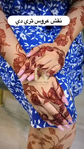 . للحجر و الاستفسار💝.0541348016. الانستا . henna _artis_sahra..... #نقش_ناعم #نقش_عروس #حناء ام علي سعوديه_قطر_امارات_بحرين_كويت_خليجي_حنا_نقش #نقوش_حنا #رسماتي #حنايه_عرايس #نقوشات #ابداع #نقشات_حنا #حنايات #بنات_الرياض #بنات_الرياض #حنايات_الخليج #هاشتاق_نسائي #بنات_الرياض #الرياض_جده_القصيم_المدنيه_مكه_ينبع_الطايف_الخرج_الباحه_الجوف_سكاكا_حاي #مشاهير_السعودية #داليا_مبارك #حليمه_بولند #اكسبلور_طق_فولو_لا_هنت😍💔.