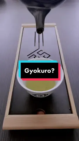 What is 玉露(Gyokuro) ? #茶#お茶#日本茶#緑茶#ほうじ茶#宇治茶#京都#宇治#井手町#抹茶#tea#Japanesetea#greentea#gyokuro#hojicha#ujicha#kyoto#matcha#asmr
