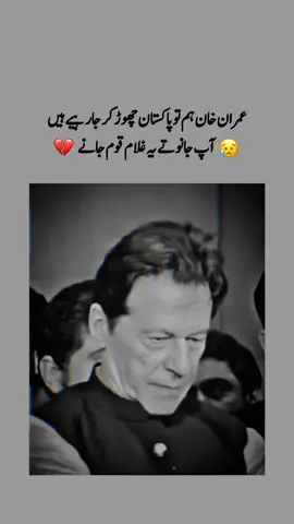 IMRANKHAN PTI SAD STATUS 😭💔 #imrankhan #pti #fyp #fypシ #imrankhanpti #poetry #status #foryou #viral #new 💔😭👋😥