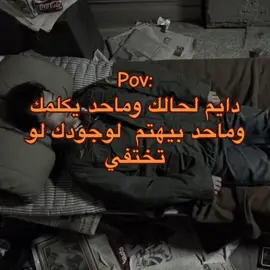 :( #pov #fypシ #حزن #حزين #اكتئاب #وحيد #sad #وحده #foryou #ضيقه 