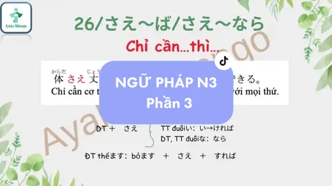 #nguphaptiengnhat #jlptn3 #hoctiengnhat #ayakonihongo #LearnOnTikTok #giaotieptiengnhat #tuvungtiengnhat #LearnOnTikTok #jlpt #nguphapn3 