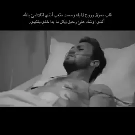 #عشوائيات #اقتباسات #ستوريات #خواطر #ترند #خذلان #اكسبلور #حزن #غياب #وجع #فراق #دموع #صدمة #زعلان #يادنيا #حزين #وجع #مكتوم #كتوم #دموع #حب #الخذلان #مكسور #فقد #اخ #اخوي#الوجع #الرياض #الطائف #تعبت #تعب #ترند#جرح_القلب #قهر #بكاء #تعب #اكتئاب #ضيقه #هم #الم#حب #شوق #ابـوسـعـديـه 