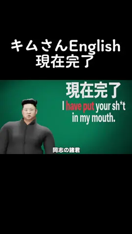 キムさんEnglish『現在完了』#英語 #現在完了 #受験 #勉強 