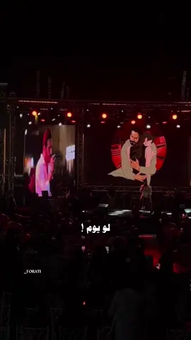 لو يوم التقينا ثاني 🫂🤍 من حفل ملك الاحساس @Ghaith Sabah - غيث صباح  #غيث_صباح #لو_يوم_التقينا_ثاني #اكسبلورexplore #foryoupage #fypシ #fyp #explore #foryou #