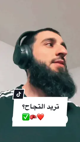 تريد النجاح؟ ✅🥊❤️ We love this sport #meerasie #ميرالملاكم #kurd #boxing #مشاهير #مشاهير_تيك_توك #islam #khabib #fy #mma #conormcgregor #khamzatchimaev #UFC @Boxing 🥊 @BOXING🥊 