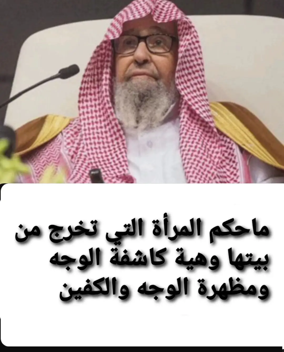 #فضيلة_الشيخ_صالح_الفوزان