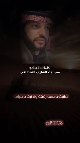 الشاعر محمد بن الشايب  غناء / @العديم #مجرد________ذووووووق🎶🎵💞 #اكسبلور #fypシ 