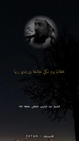 تدبير الله لحياتنا || الشيخ عبد الرحمن الباهلي حفظه الله #عبدالرحمن_الباهلي #السلف_الصالح #نصيحة #دعوة #حفظه_الله #موعظة 