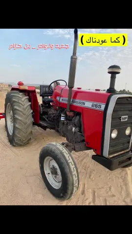 جديد بن حزام _ حراثه فوركسن جفالي سعوديه _ حجم 265 _ وكاله مخزززنه _ موديل 92 _ ماشي 500 ساعه فقط _ القطع مخراش فقط