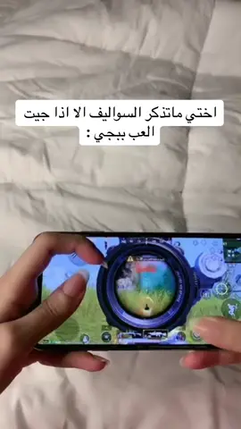 اسمع نص السالفه وليت اسمعها صح 😂🏃🏻 #ببجي #ببجي_موبايل #bubg #bubg_mobile #ضحك 