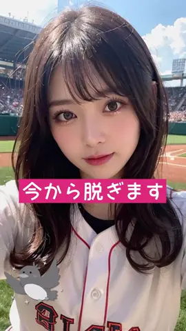今から脱ぎます #ピタ止め #ピタ止めチャレンジ #野球女子 