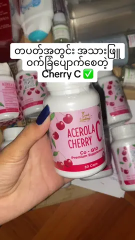 အရက်သောက်ပီး အသားဖြူချင်သူတွေ လာခဲ့🤪❤️#tiktok #မှာယူနိုင်ပါတယ် #tobeperfectbyyoonmie #fyp #acerolacherryc 