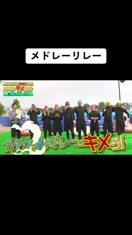 伊野尾ちゃんの追い上げ凄いし、髙木くんの背泳ぎカッコイイ♥️ #山田涼介  #知念侑李  #伊野尾慧  #中島裕翔  #有岡大貴  #髙木雄也  #八乙女光  #薮宏太 