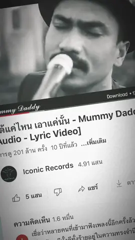 ได้แค่ไหน เอาแค่นั้น❤️‍🩹#ฟีดดดシ #เธรดเพลง 