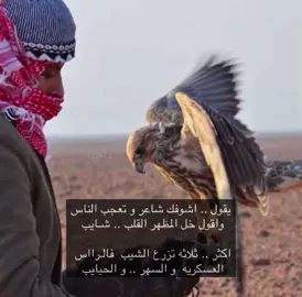 #اكسبلورررررررررررررررررررر #بوح_راعيها #يقول #اشوفك #شاعر #تعجب #الناس #القلب #شايب #ثلاثه #تزرع #الشيب #بالراس #العسكريه #السهر #الحبايب#عسكري #اكسبلور 