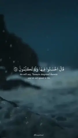 قال أخسئو فيها ولا تُكلمون #قران_كريم #qoran #fyp #foryou  #اسلام_صبحي #bkrawy_ahmed #فوريو 