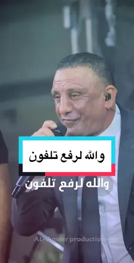 #دحية#ريداها #النجم_احمد_الكيلاني #طولكرم_فلسطين_سلفيت_نابلس_جنين #فلسطين🇵🇸 #Al_ameer_production #وديع_الشيخ #كامل_يوسف #مهند_زعيتر #مازن_عساف #ترند2023 #فلسطين_لبنان_سوريا_الاردن_العراق 
