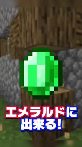 エメラルドを無限増殖する！？【マイクラ】#マイクラpe #ゆっくり実況 