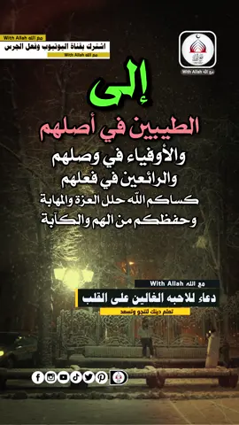 #يارب_إن_لي_أشخاص_أحبهم💛 #اللهم_احفظهم_بعينك_التي_لاتنام #اللهم_اني_استودعك_كل_شئ_احبه_قلبي #تصميم_فيديوهات🎶🎤🎬 #ستوريات #حالات_واتس #تصميمي #محظورة🙏😔 #أكسبلور #fyp #viral