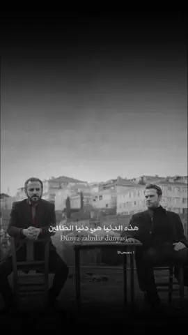‏Dünya zalmlar dunyasi‏ - Çukur 🖤🔥 #sh_music #çukur #turkey  #اغاني_تركي_مترجمه #فيديو_ستوري #حلات_واتس_اب 