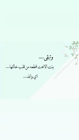 بنت اختي#ياقطعة من قلبي#ابنتي وحبيبتي