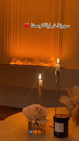 #الوداع #ليلةوداع #سفر #اكسبلور #تريند #اختي #بدون_موسيقى #بدون_هشتاق #الشعب_الصيني_ماله_حل😂😂 #الشرقية #الجبيل_الصناعيه #خواتي #fypシ #foryou #explore 