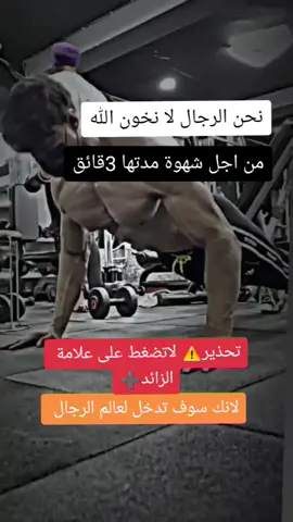 كمال الاجسام رياضة #كمال_الاجسام #تحفيز #viral #عضلات #تدريب #وحوش #رياضة #تحفيز_نفسي #دراجات #gym #جيم #fyp #foryou #foryoupage #capcut #محمد_الجبلي
