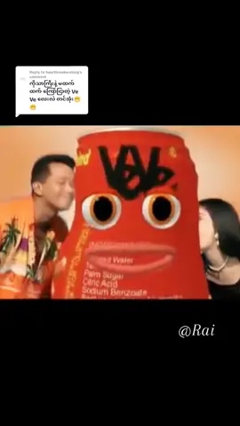 Replying to @heartbreakersking #ထက်ထက်မိုးဦး #ဒွေး #VeVe #အချိုရည်​#ကြော်ငြာ #မရိုးနိုင်သောလေး #😍😍 #🇲🇲myanmarfangirl✔rai 