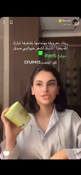 صدق خيييالي مب عاادي وعضوي وينظف الشعر صصح #لايك #اكسبلور #منتجات_ايهيرب #الشعر #منتجات#الشعر 