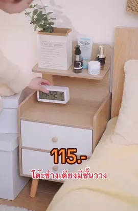 #โต๊ะข้างเตียง #โต๊ะหัวเตียง #โต๊ะมินิมอล #ของดีบอกต่อ 