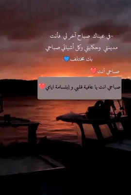 #صباح_الخير #حبيبي #منشن_للي_تحبه #اكسبلور #كومنت #ستوريات #حالات_واتس #رومانسي #حب #capcut #fupシ #fypシ゚viral #fupシ 