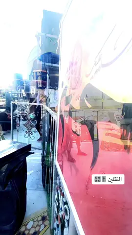 @,ٓعلي ,ْالغزي  @,ٓعلي ,ْالغزي #شركة_الثقلين_لصوتيات #فاضل_عواد_السماوي #سيد_فاقد_الموسوي #محمدباقرالخاقاني #ميرزا_حيدر_الابراهيمي #يوم_السابع_فزعة_العباس_اهالي_السماوه 