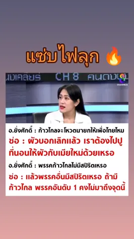#ช่อพรรณิการ์วานิช #เพื่อไทย #รัฐสภา#โหวตนายกรัฐมนตรี#นายกคนที่30#พิธาลิ้มเจริญรัตน์#รัฐบาลก้าวไกล#พรรคก้าวไกล#จัดตั้งรัฐบาล#ข่าวการเมือง 