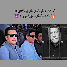 IMRANKHAN PTI SAD STATUS 💔😭 #foryou #fyp #viral #pti #fyp #imrankhanofficial #imrankhan #imrankhanpti #imrankhannews 