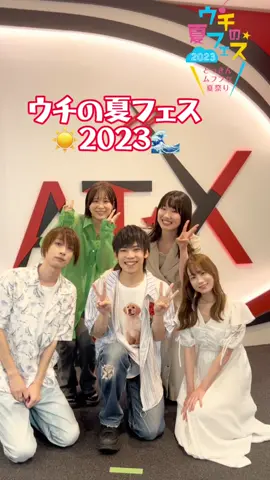 #新人声優 ご紹介㊸ #野宮佳乃 #立石みこ #若守みづき #新恋 #紙本瞬 #声優 #フレッシュ夏フェス隊 #ウチの夏フェス2023 #at_x 