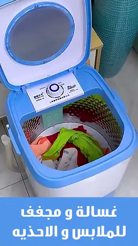 غسالة محمولة صغيرة لغسيل الملابس والأحذية، بمجفف. الشحن مجانا والدفع عند الاستلام بسعر خاص 350 ريال سعودي مميزات المنتج الغسالة خفيفة الوزن وصغيرة الحجم وسهلة التخزين. مناسبة للاستخدام في مساحة محدودة. مصنوعة من مواد عالية الجودة لمنع نمو البكتيريا والحفاظ على ملابس الأطفال نظيفة. تنظيف البقع الصعبة على ملابس الأطفال بشكل فعال. تعمل الغسالة بسلاسة وتحتوي على وظيفة كتم الصوت لتجنب الضوضاء. سعة غسيل كبيرة 4KG، وتجفيف 2 كجم. تفاصيل سريعة الوزن: 6 كجم. القوة: 300 واط. نصف آلي. حجم المنتج: 390 * 370 * 520 مم وزن الغسيل المقترح: 4 كجم. التحكم بدرجة حرارة الماء: 20 درجة.