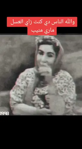 #كوميديا #ماري منيب#مسرحيات_كوميدية 