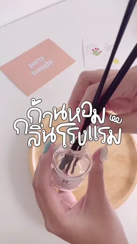 🔮✨ หอมฟุ้งทั่วห้อง #unboxing #แกะกล่อง #ก้านหอมปรับอากาศ #ก้านหอม #เทียนหอม #แต่งห้อง #แต่งห้องมินิมอล #ก้านหอมกลิ่นโรงแรม5ดาว #hankyhouse #aroma  #diffuser 