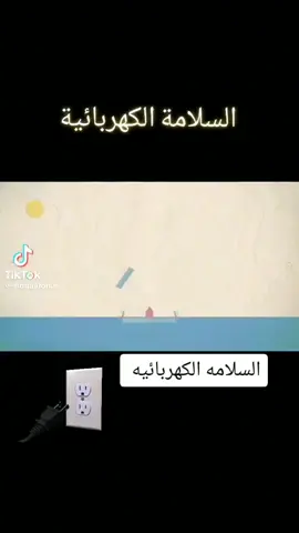 السلامه والصحه والبيئه  #دويتو  #الكويت  #السلامه_مع_أسامه  #fypシ  #السعودية🇸🇦🇸🇦🇸🇦  #الشعب_الصيني_ماله_حل😂😂  #الصحه  #السلامه_اولا  #السلامه_و_الصحه_المهنيه  #السلامه  #توعيه_الامن_والسلامه  #بوابتك_للنجوميه  #yourpage  #اكسبلورexplore  #في هذا اليوم 