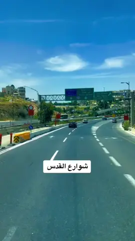 #القدس #شوارع_القدس  #العاصمة #فلسطين #adam_jeans💯 