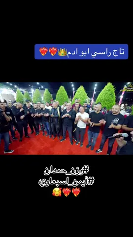 #دار_اياد_لحمر🔱🖤 #دار_اياد_لحمر🔱🖤 #CapCut #viral #مسيهم_بالخير #sufa #fyp #مسيهم_بالخير #ايمن_اسبعاوي #fyp #توجيهي #explore #شعب_الصيني_ماله_حل😂😂 